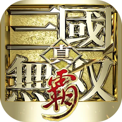 真·三国无双 霸（0.1折免费版） 0.1折手游 LayGame下载