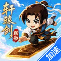 无畏骑士（轩辕剑天之痕正版联动）