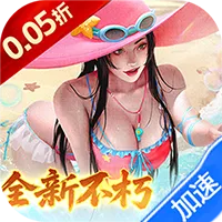 大当家之路（0.05折红包福利版）