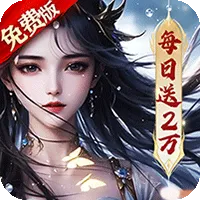 破雪刃（0.1折买断免费版）