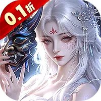 诛神传(0.1折白嫖送真充)