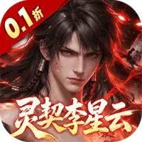 新不良人(0.1折正版授权)