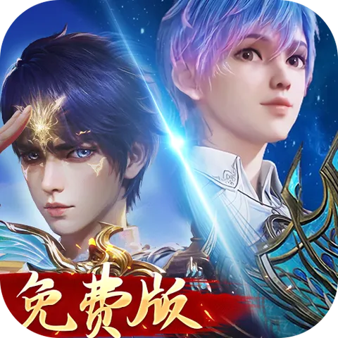 新斗罗大陆（1折免费版）