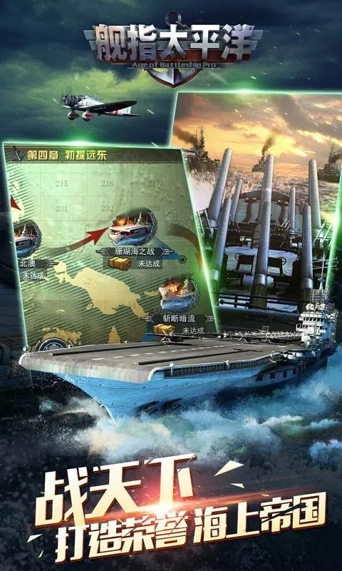 舰指太平洋(-P) 宣传图 5