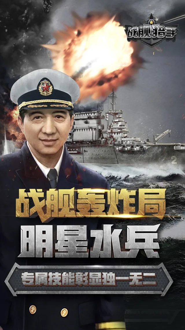 战舰猎手 宣传图 3