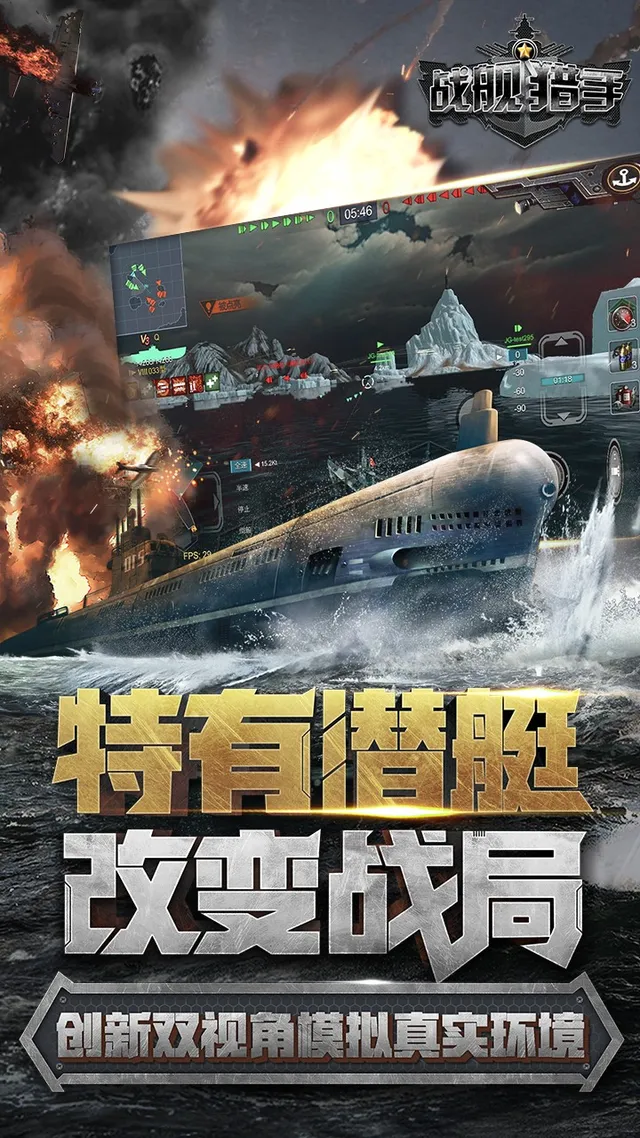 战舰猎手 宣传图 4