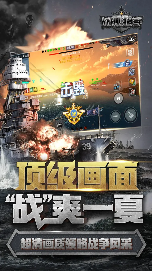 战舰猎手 宣传图 5