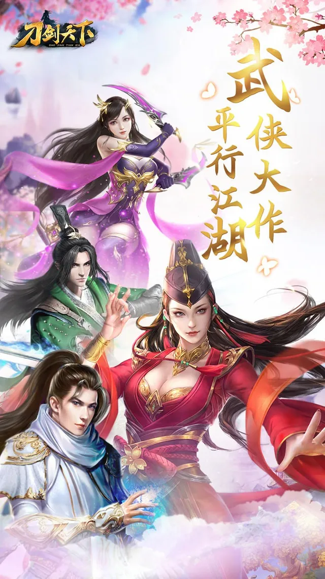刀剑天下 宣传图 1