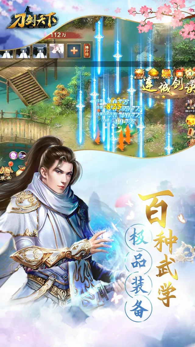 刀剑天下 宣传图 3