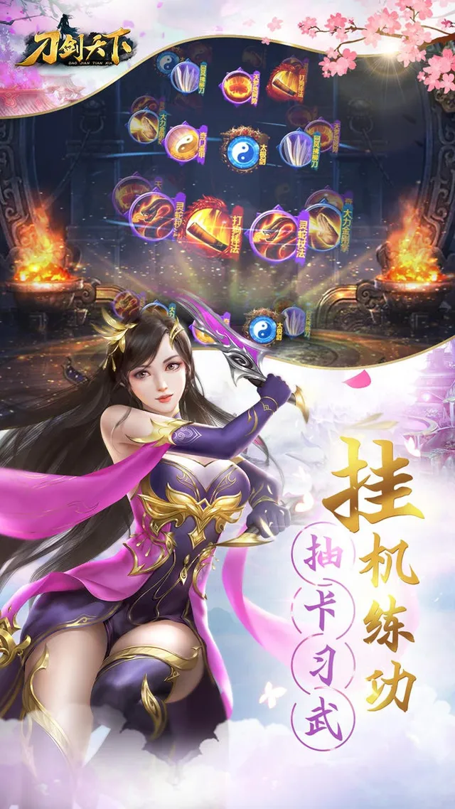刀剑天下 宣传图 4