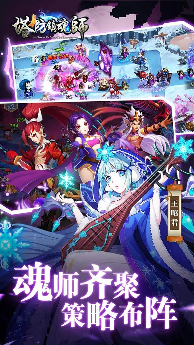 塔防镇魂师 宣传图 2