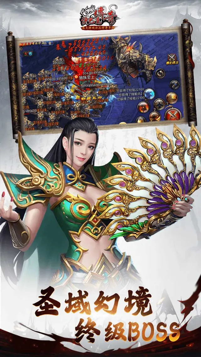 沙巴克传奇 宣传图 4
