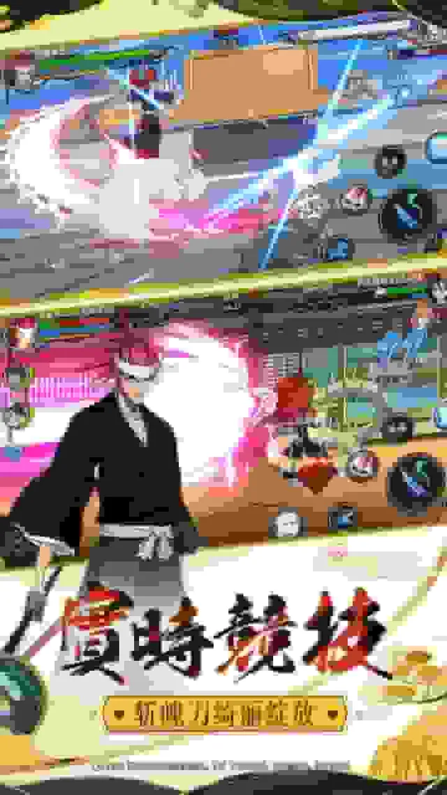 境界-死神激斗(官方正版) 宣传图 5