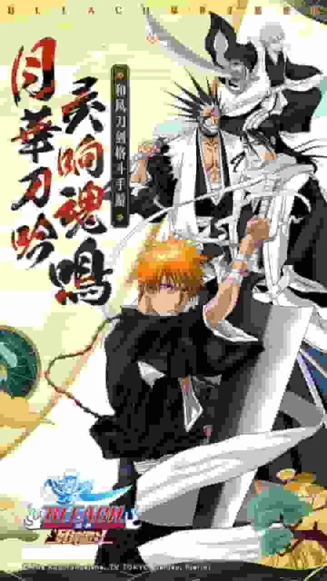 境界-死神激斗(官方正版) 宣传图 1