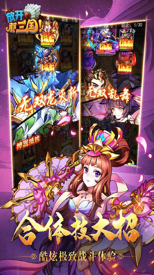 放开那三国 宣传图 3