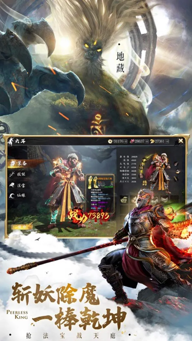 绝世仙王（我欲封天） 宣传图 2