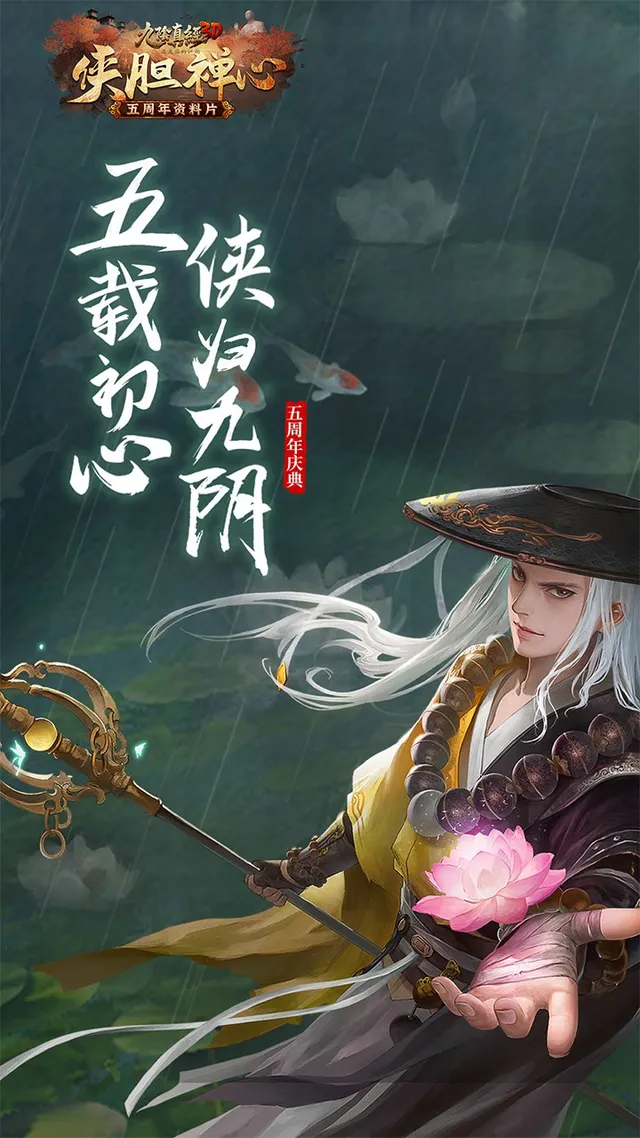 九阴真经3D 宣传图 1