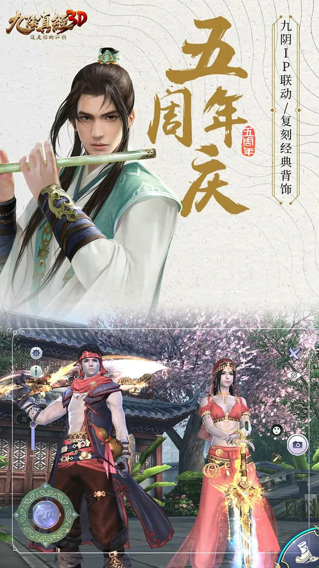 九阴真经3D 宣传图 2