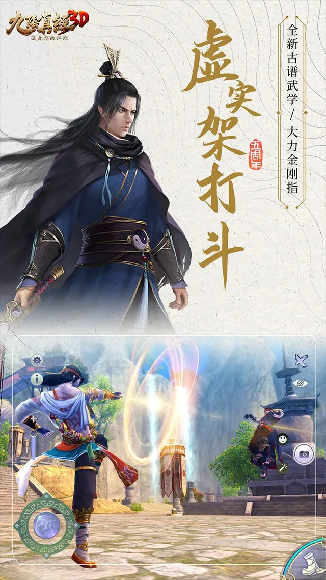 九阴真经3D 宣传图 3
