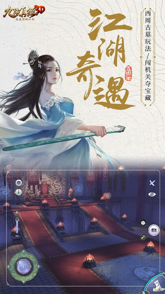 九阴真经3D 宣传图 4