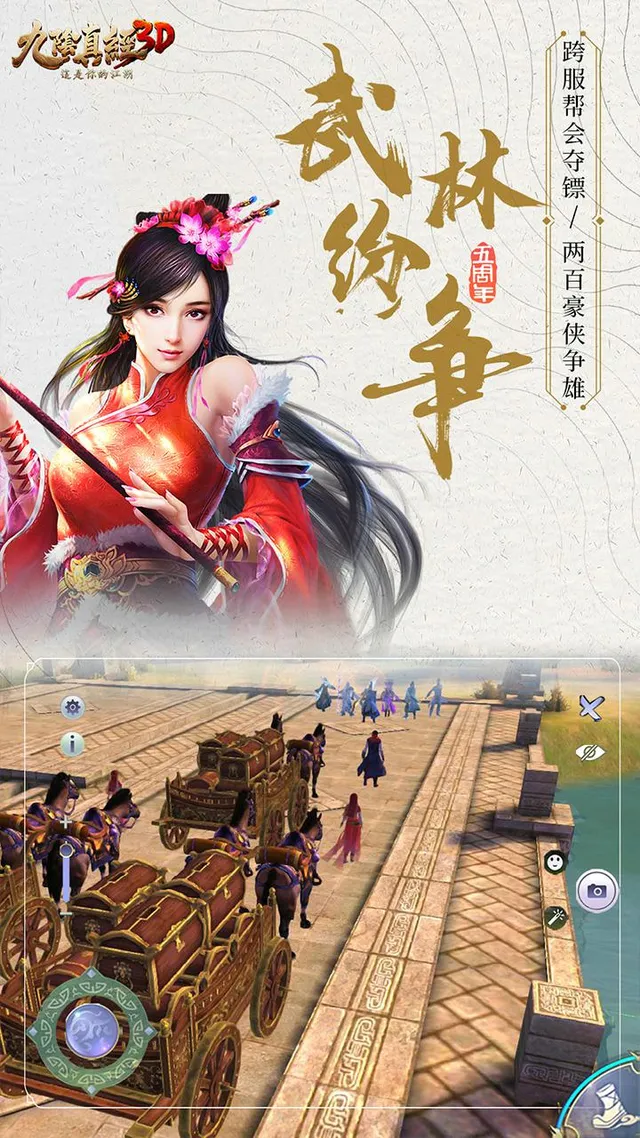 九阴真经3D 宣传图 5