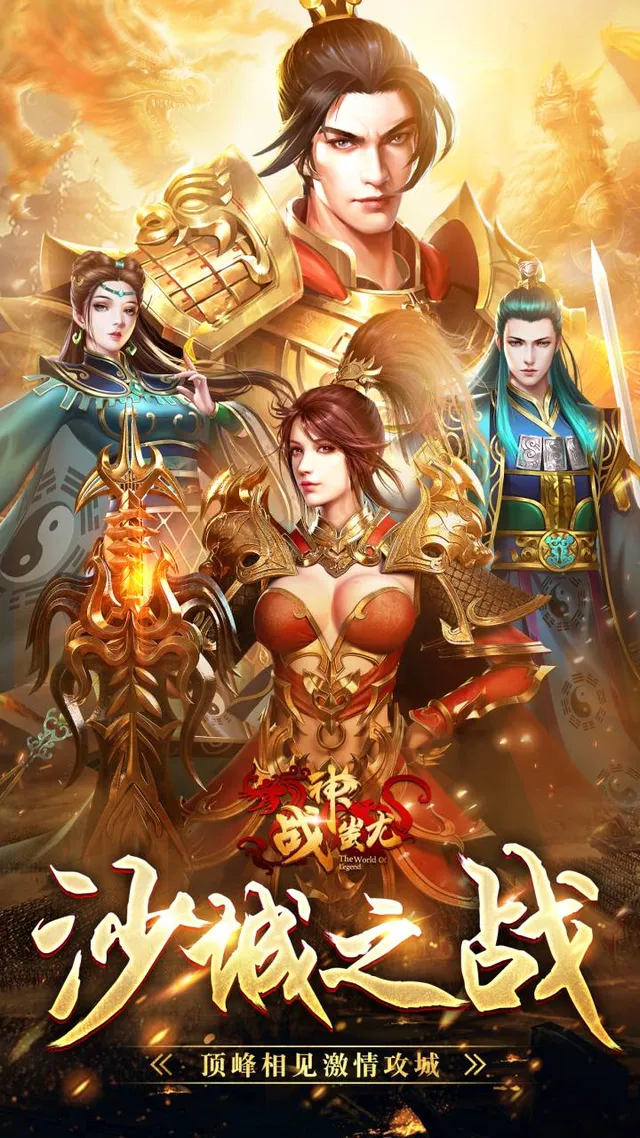 战神蚩尤 宣传图 1
