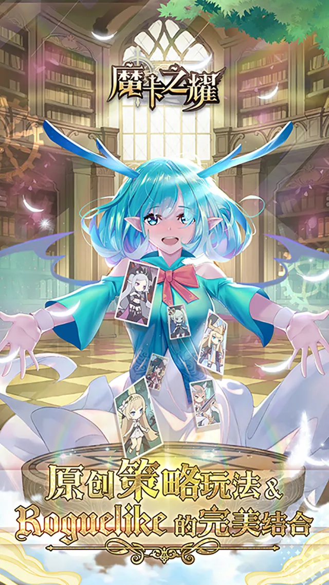 魔卡之耀 宣传图 1