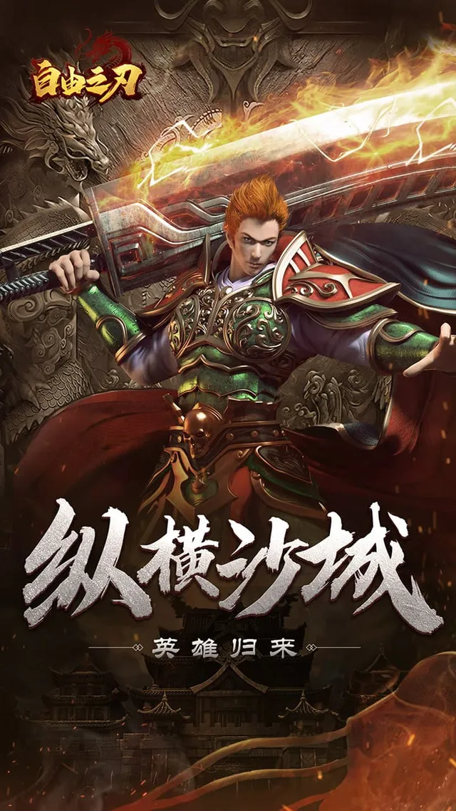 自由之刃OL-G 宣传图 1