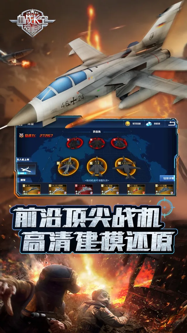 血战长空-大国崛起 宣传图 2