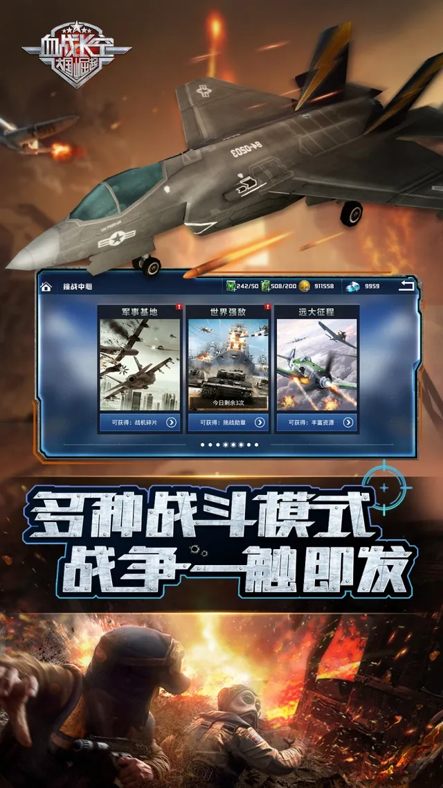 血战长空-大国崛起 宣传图 3