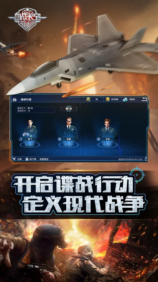 血战长空-大国崛起 宣传图 5