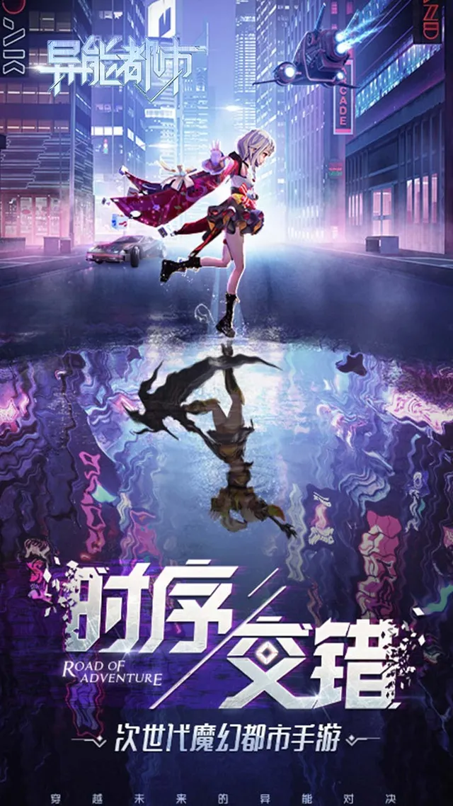异能都市 宣传图 1