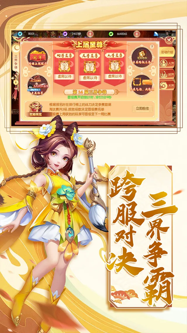 梦幻大唐 宣传图 3
