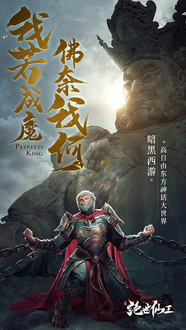 绝世仙王 宣传图 1