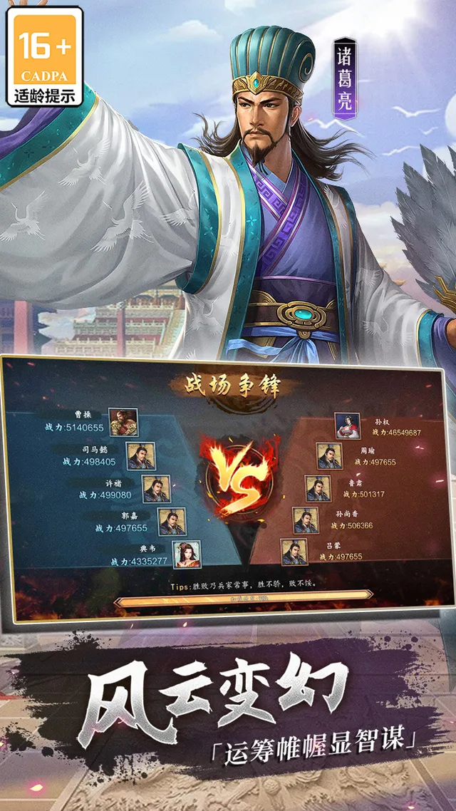 三国志2017 宣传图 2