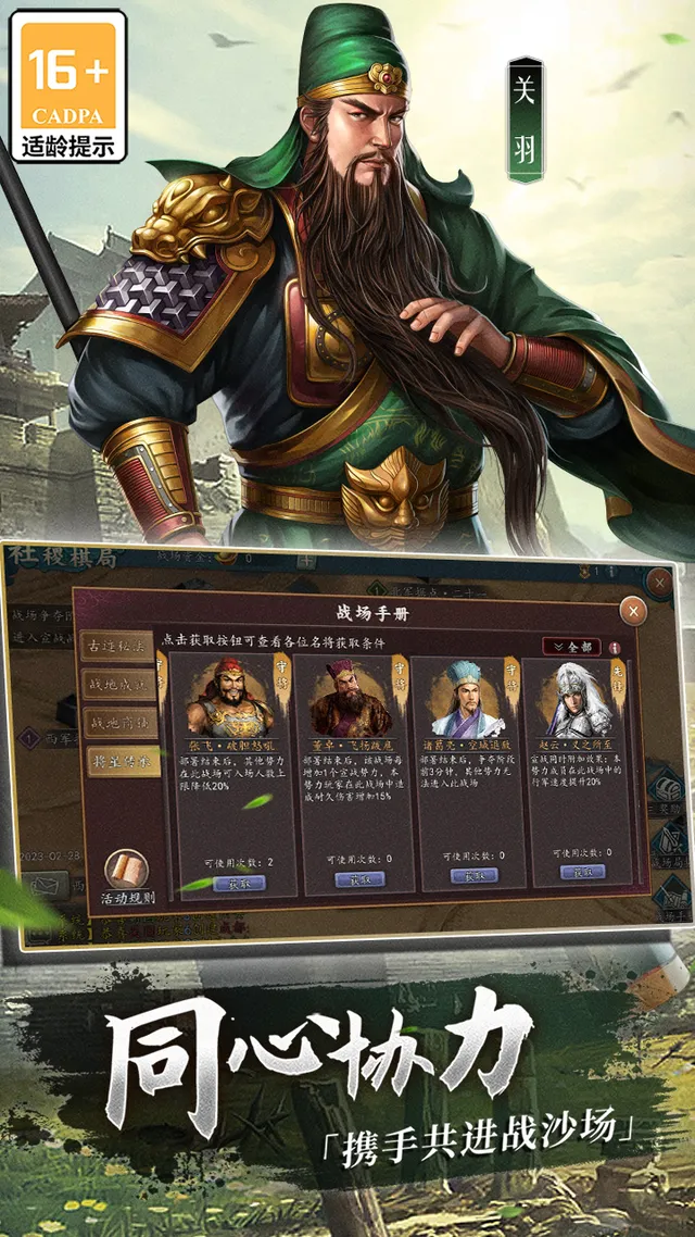 三国志2017 宣传图 3