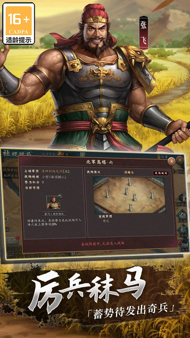 三国志2017 宣传图 4