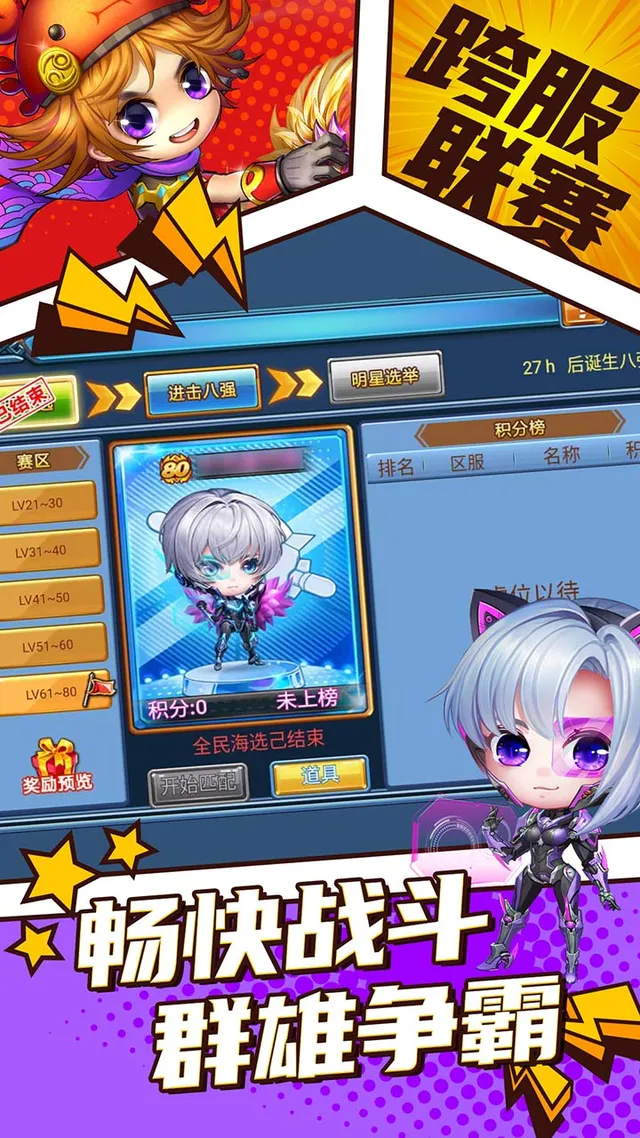 弹射王 宣传图 2