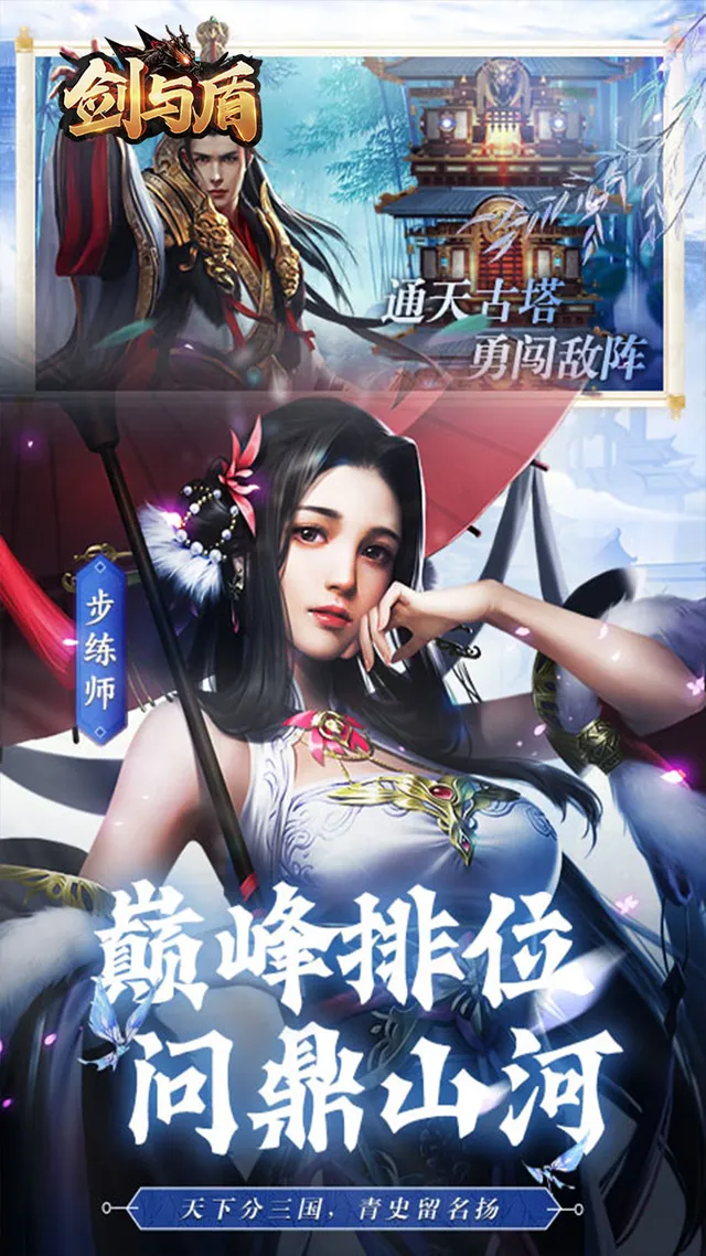 剑与盾(送充值直升V11) 宣传图 5