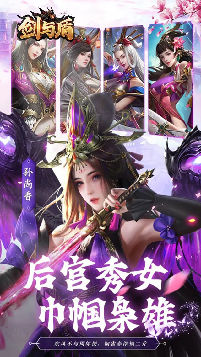 剑与盾(送充值直升V11) 宣传图 4