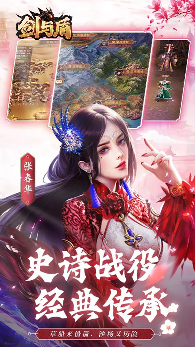 剑与盾(送充值直升V11) 宣传图 3