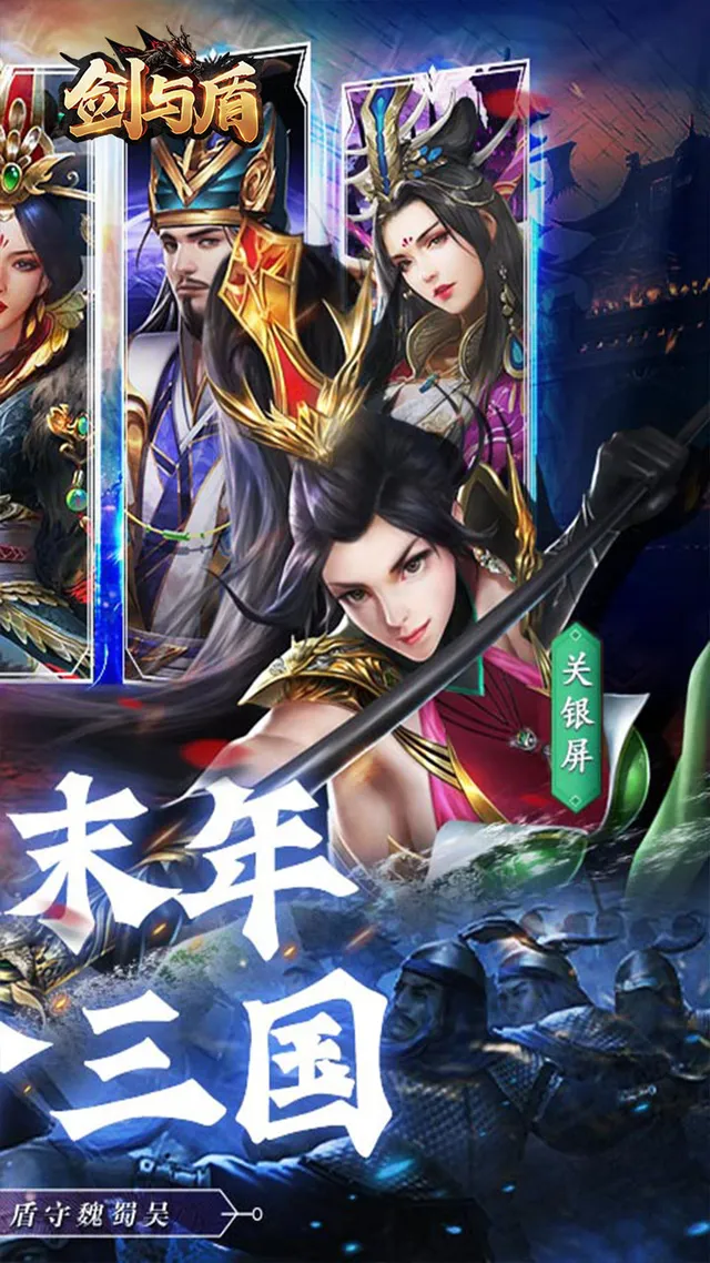 剑与盾(送充值直升V11) 宣传图 2