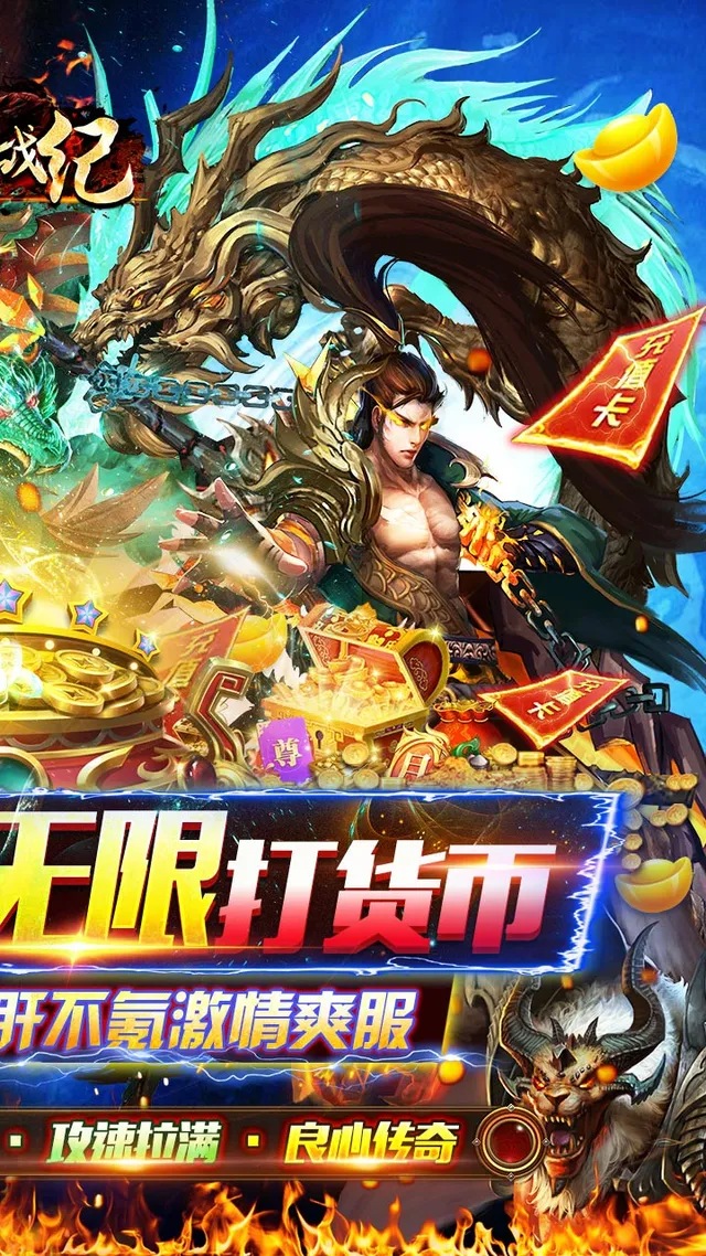 魔狩战纪(内置0.1折BT无限狂爆打金) 宣传图 2