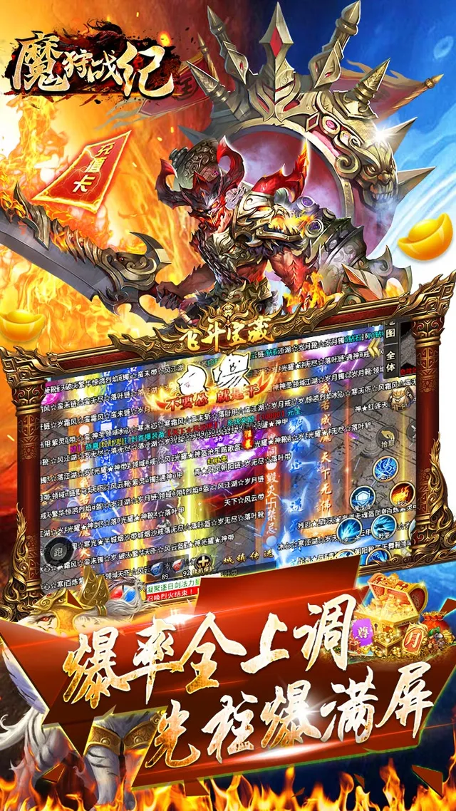 魔狩战纪(内置0.1折BT无限狂爆打金) 宣传图 4