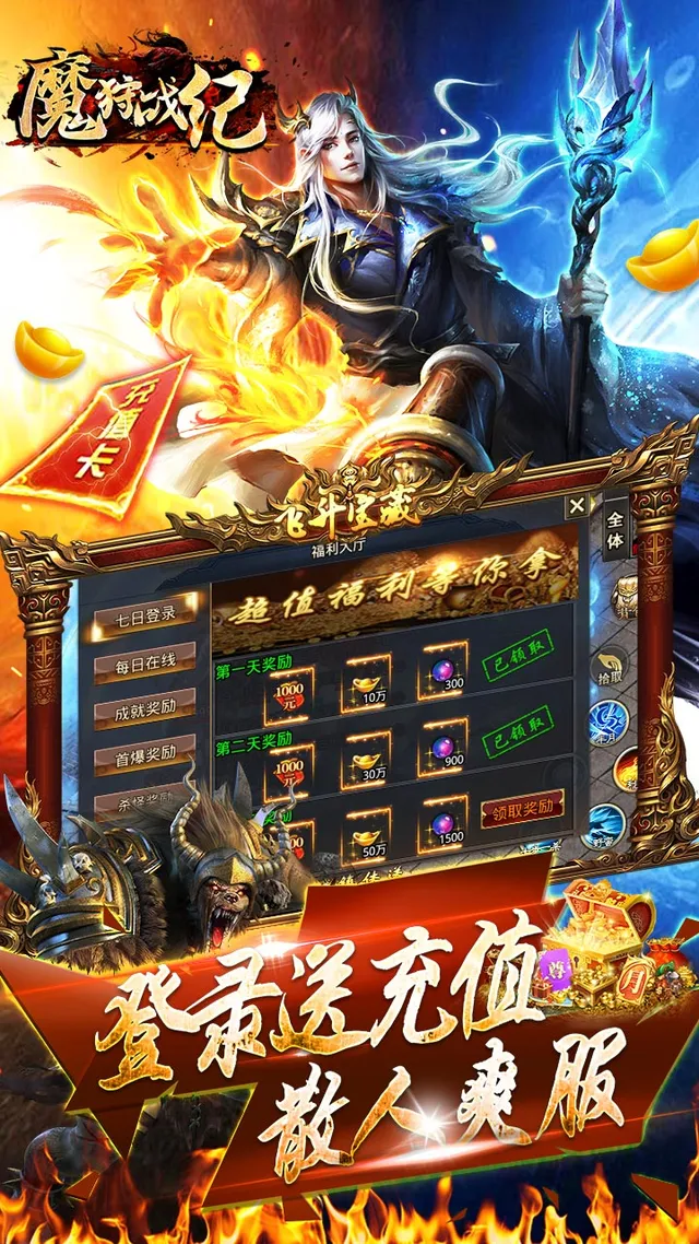 魔狩战纪(内置0.1折BT无限狂爆打金) 宣传图 3