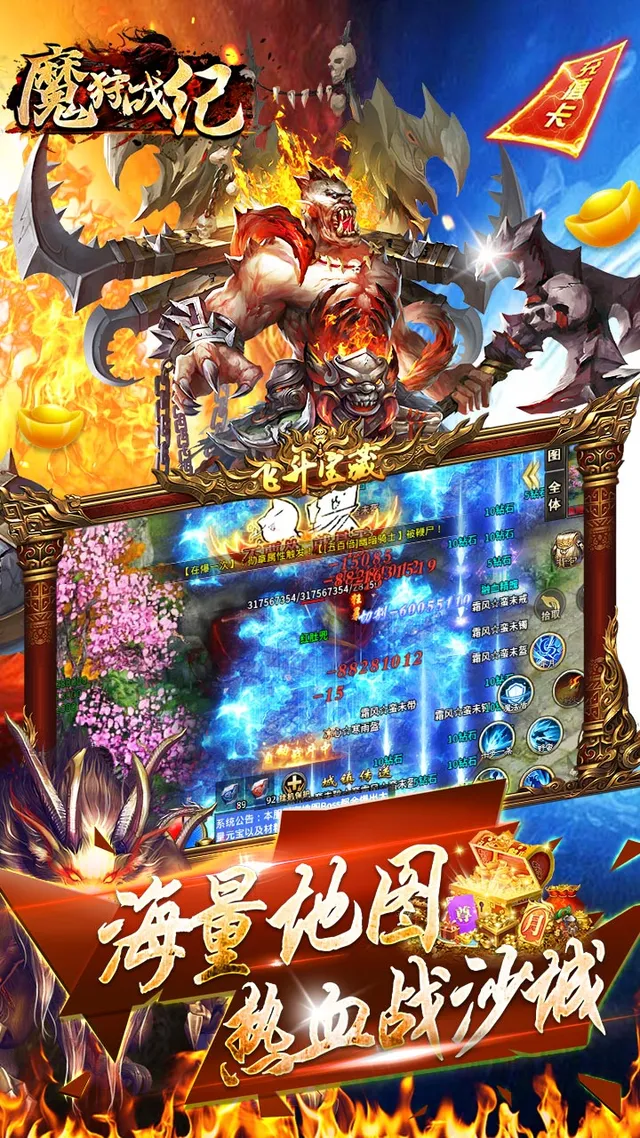 魔狩战纪(内置0.1折BT无限狂爆打金) 宣传图 5