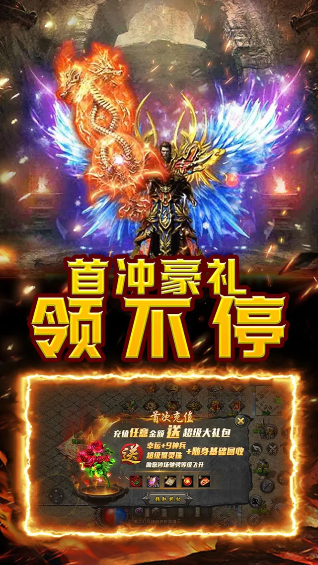 屠龙世界移动版(0.1折火龙单职业) 宣传图 3
