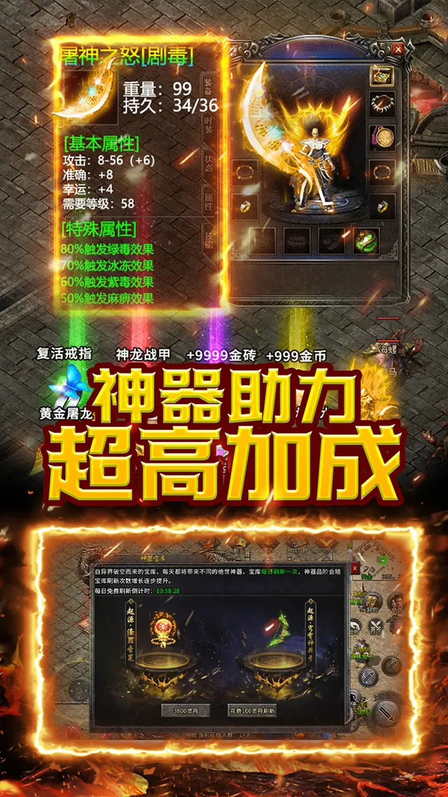 屠龙世界移动版(0.1折火龙单职业) 宣传图 5