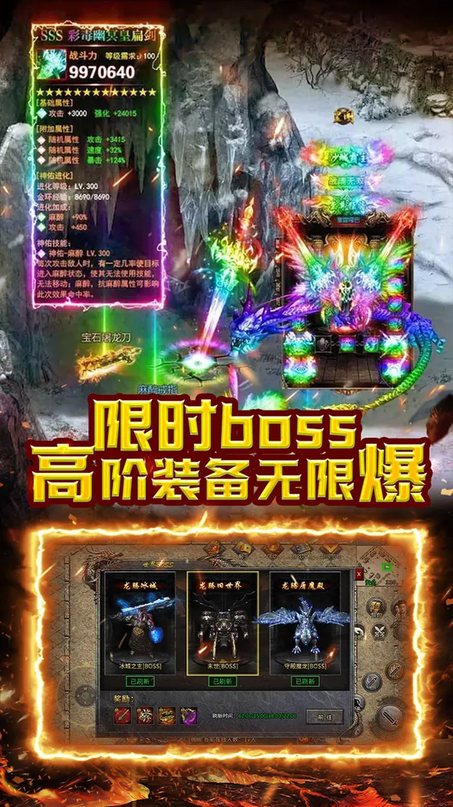 屠龙世界移动版(0.1折火龙单职业) 宣传图 4
