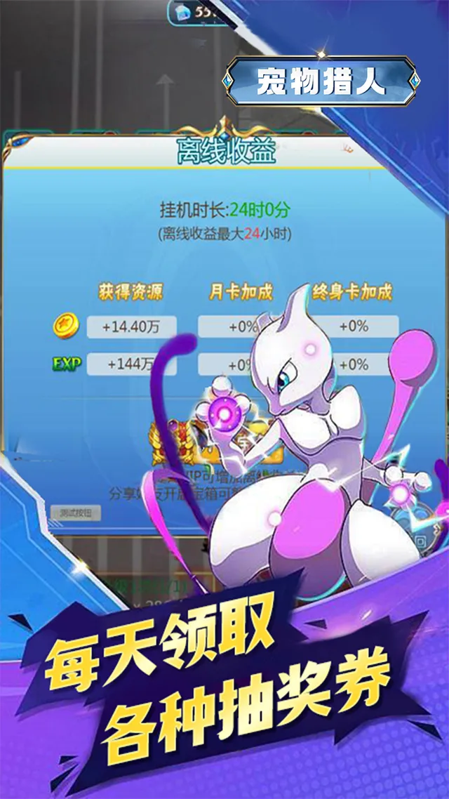 宠物猎人(BT0.1折mega进化) 宣传图 1